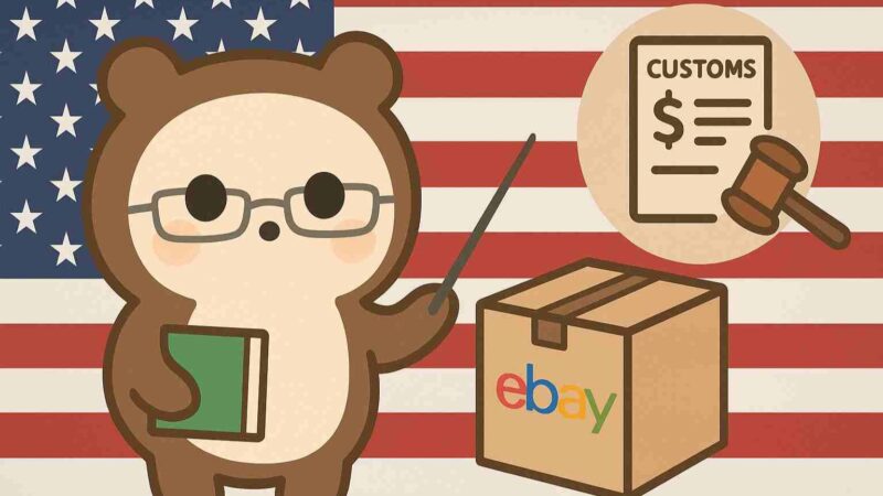 【eBayセラー必見】2025年8月米国デミニミス撤廃!今すぐやるべき対策を徹底解説