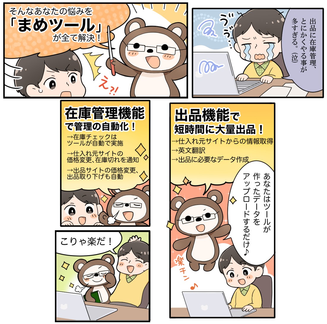 まめツールのご紹介